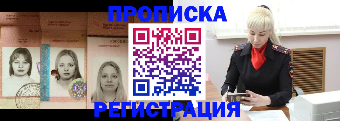 прописка регистрация в Архангельской области